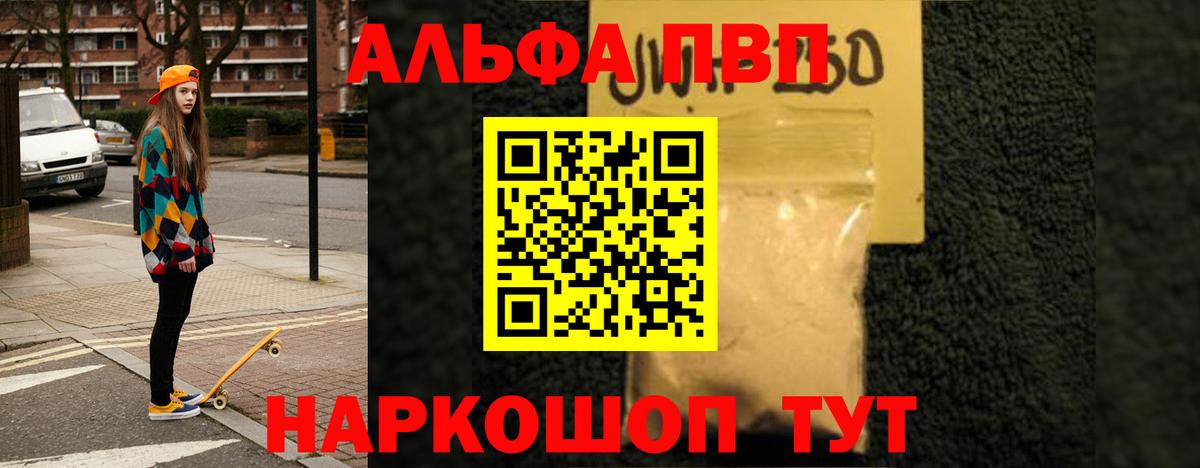 Альфа ПВП СК  Вход с VPN  Заводоуковск  наркошоп  Alpha-PVP кристаллы 