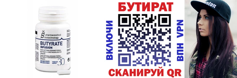 Бутират буратино  Заводоуковск 