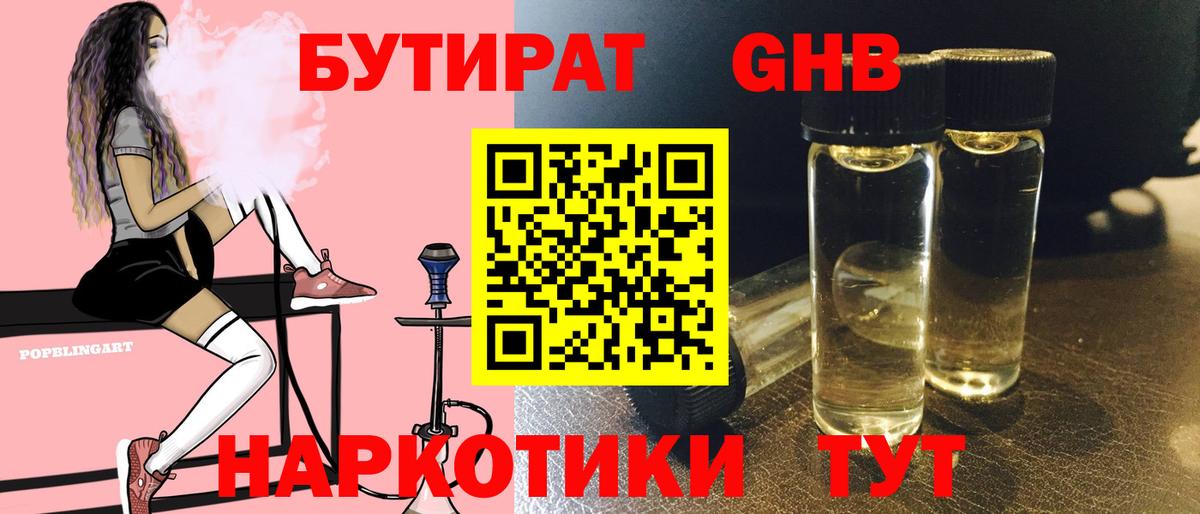 Заводоуковск  Бутират  Вход с VPN  БУТИРАТ BDO 