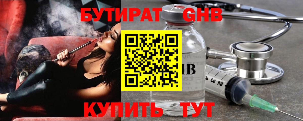 Бутират 99% Заводоуковск