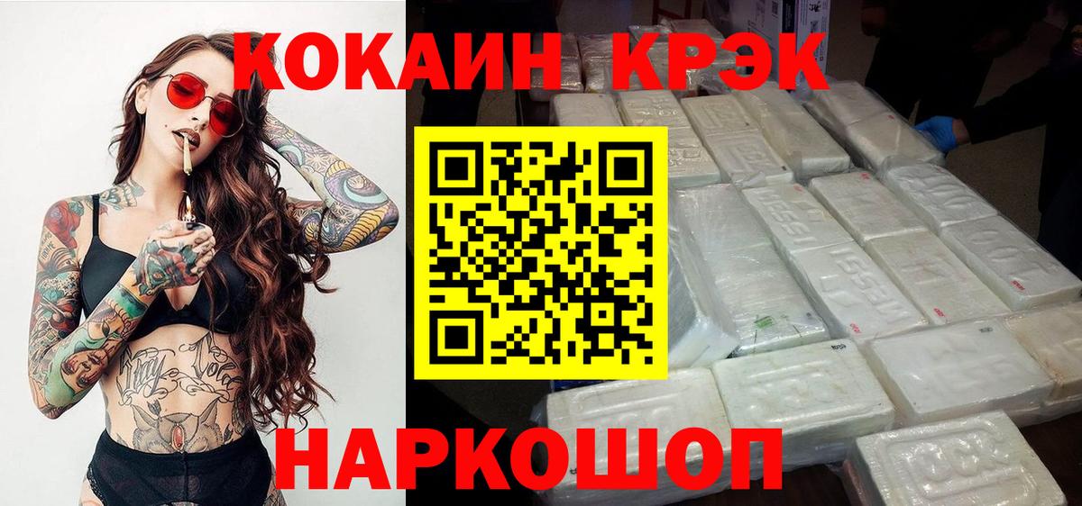 КОКАИН Эквадор  Вход с VPN  COCAIN 98%  Заводоуковск 