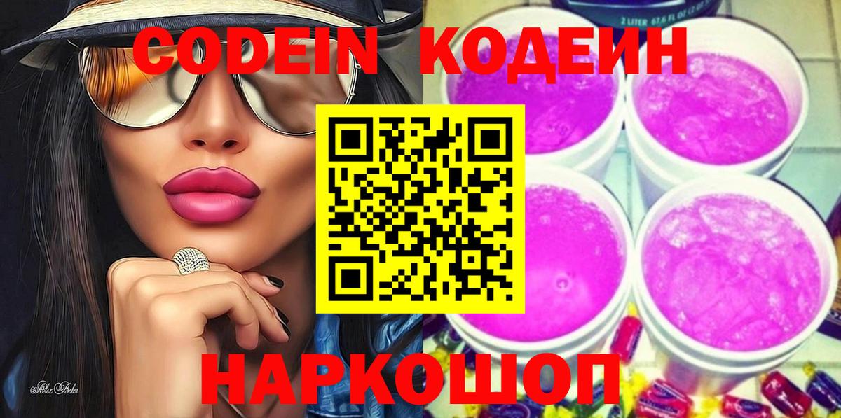 Кодеиновый сироп Lean Purple Drank Заводоуковск