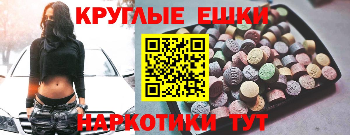 Ecstasy круглые  ЭКСТАЗИ  Заводоуковск  гидра вход  Ecstasy 250 мг  Вход с VPN 