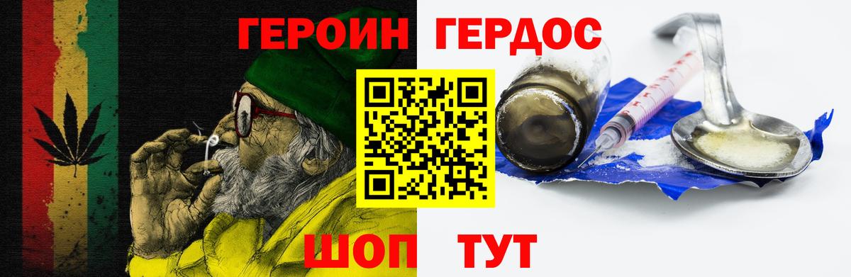 ГЕРОИН белый Заводоуковск