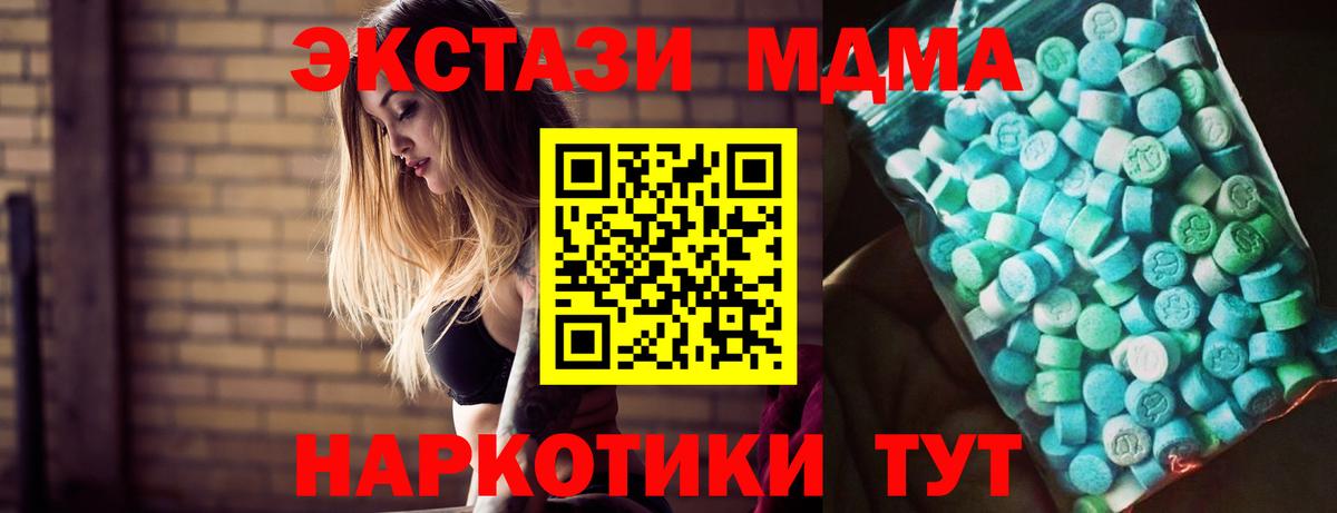 Заводоуковск  MDMA  Вход с VPN  МДМА молли 