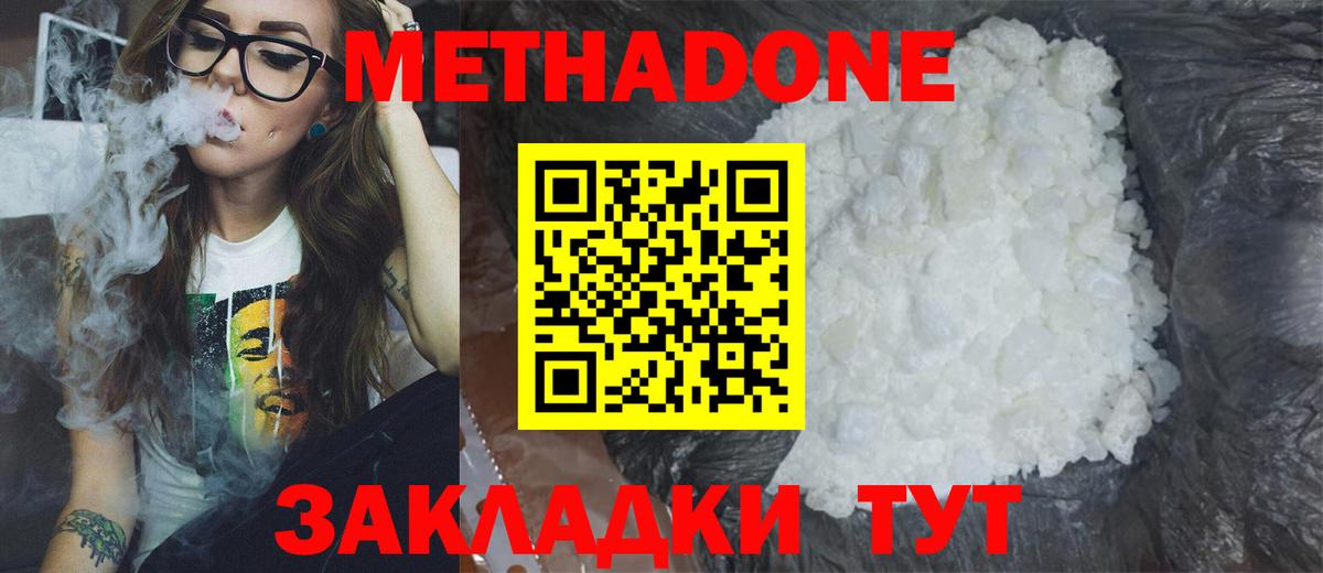МЕТАДОН белоснежный  Метадон мёд  Вход с VPN  Заводоуковск 