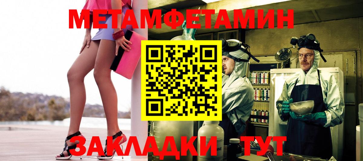 Заводоуковск  Метамфетамин  Вход с VPN  Метамфетамин Methamphetamine 