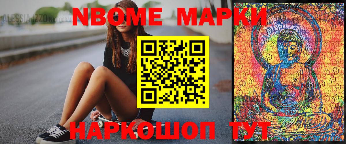 Заводоуковск  Марки 25I-NBOMe 1500мкг  купить наркотик  Вход с VPN  Марки N-bome 